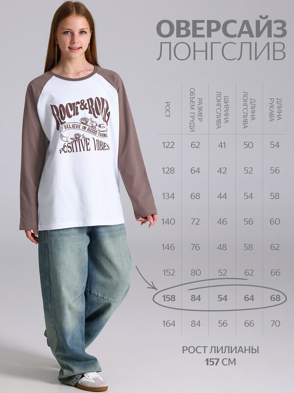 Апрель Лонгслив 610510 1ДДЛД4979001 белый+светло-коричневый
