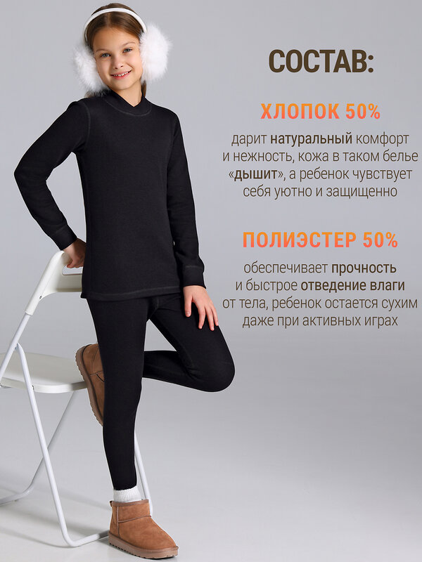 Lynxy Комплект 610518 лонгслив+легинсы 2ДНК3764030 черный