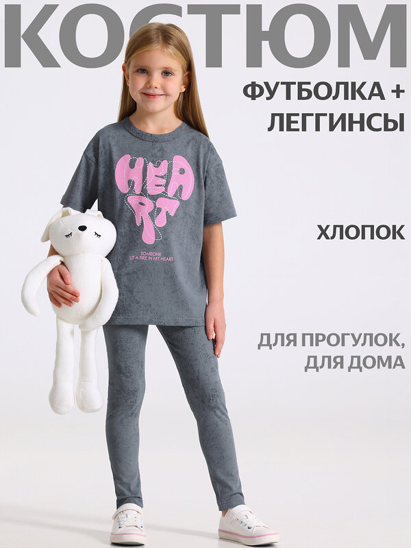 Апрель Комплект 610524 футболка+легинсы 2ДДР5705001н варенка светло-серый / Сердце из букв