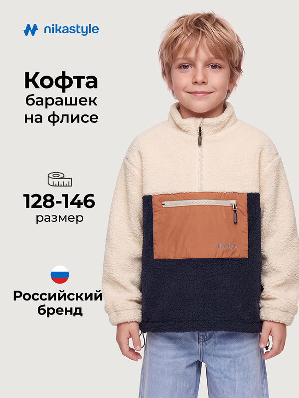 NIKASTYLE Толстовка 610877 4т41526 молочный/графит