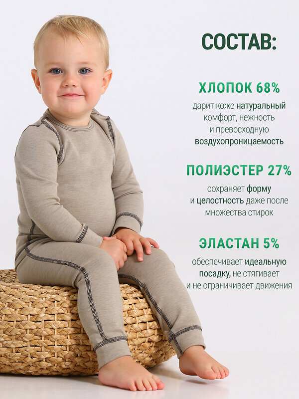Апрель Комплект 611188 лонгслив+кальсоны 2ЮНК0771851 бежевый