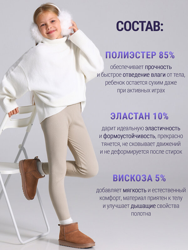 Lynxy Легинсы 611189 1ДРС3961048 светло-бежевый