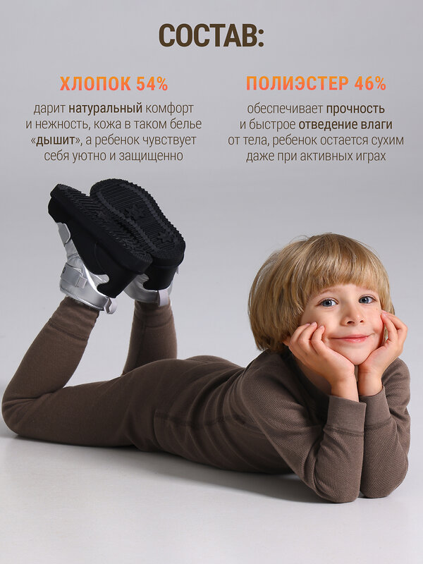 Lynxy Комплект 611431 лонгслив+кальсоны 2ПНК3763030 коричневый
