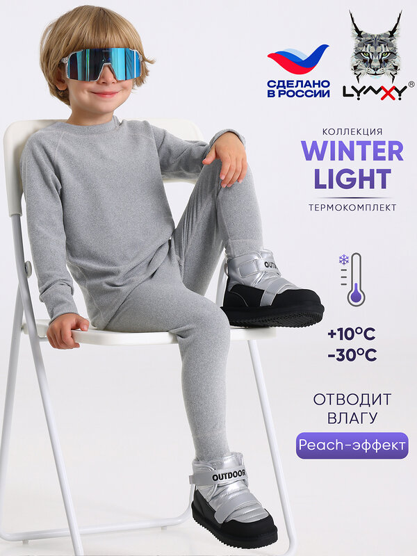 Lynxy Комплект 612755 лонгслив+кальсоны 2ПНК0661048 светло-серый