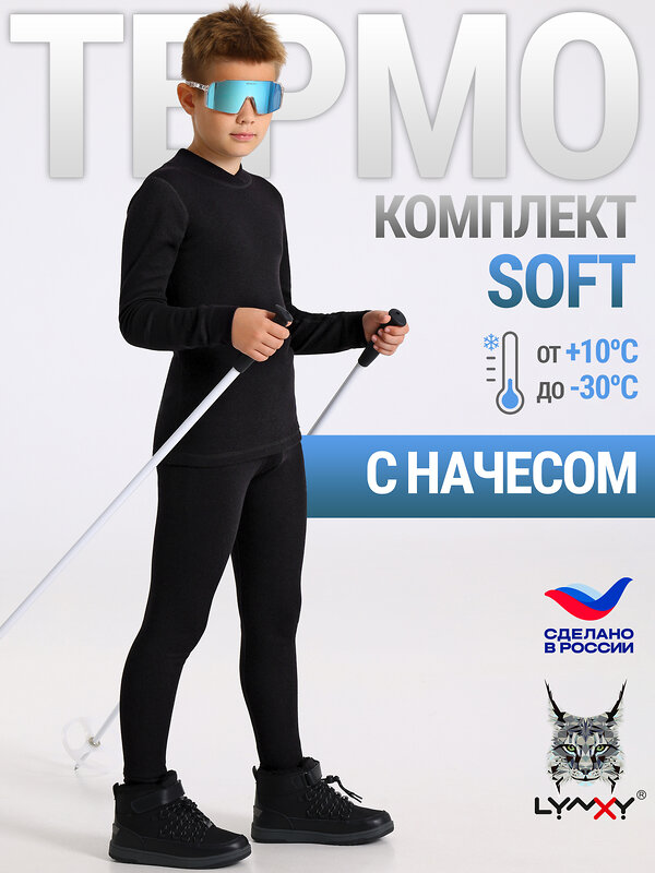 Lynxy Комплект 612756 лонгслив+кальсоны 2ПНК3764030 черный