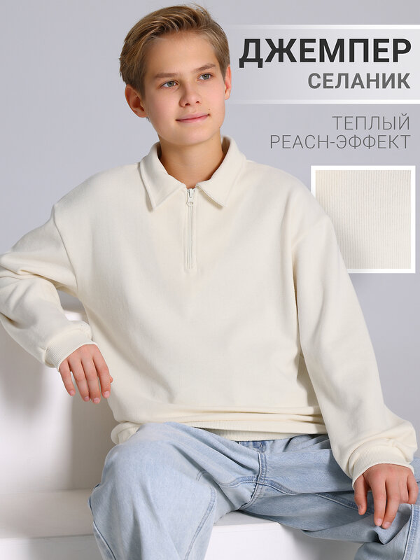 Апрель Джемпер 613263 1ПДДД5256301 сливки