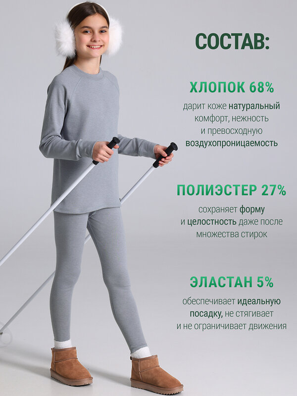 Lynxy Комплект 613272 лонгслив+легинсы 2ДНК3932851 серый