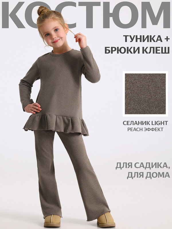 Апрель Комплект 613279 туника+брюки 2ДТБ5985303 коричневый