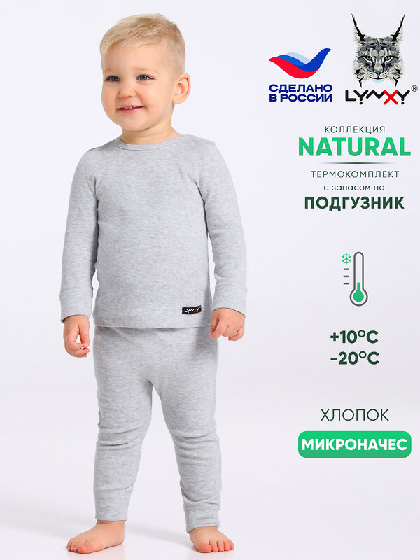 Lynxy Комплект 613280 лонгслив+кальсоны 2ЮНК0771851 светло-серый