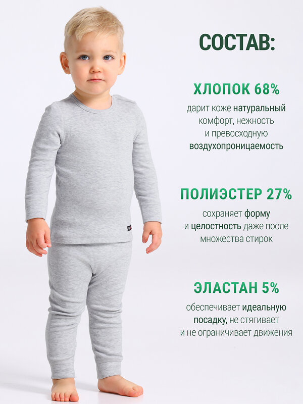 Lynxy Комплект 613280 лонгслив+кальсоны 2ЮНК0771851 светло-серый