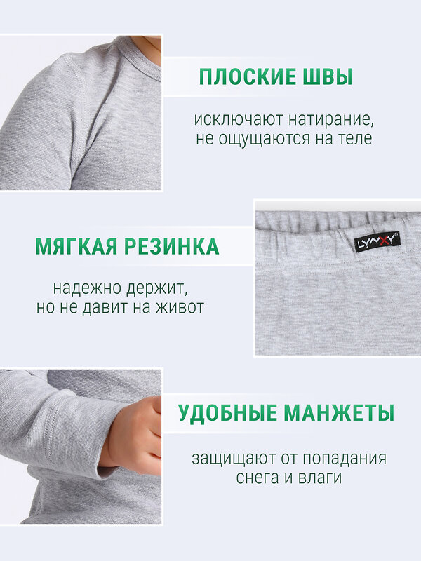 Lynxy Комплект 613280 лонгслив+кальсоны 2ЮНК0771851 светло-серый