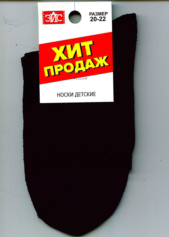 ЭЙС Носки 123498 С1 чёрный