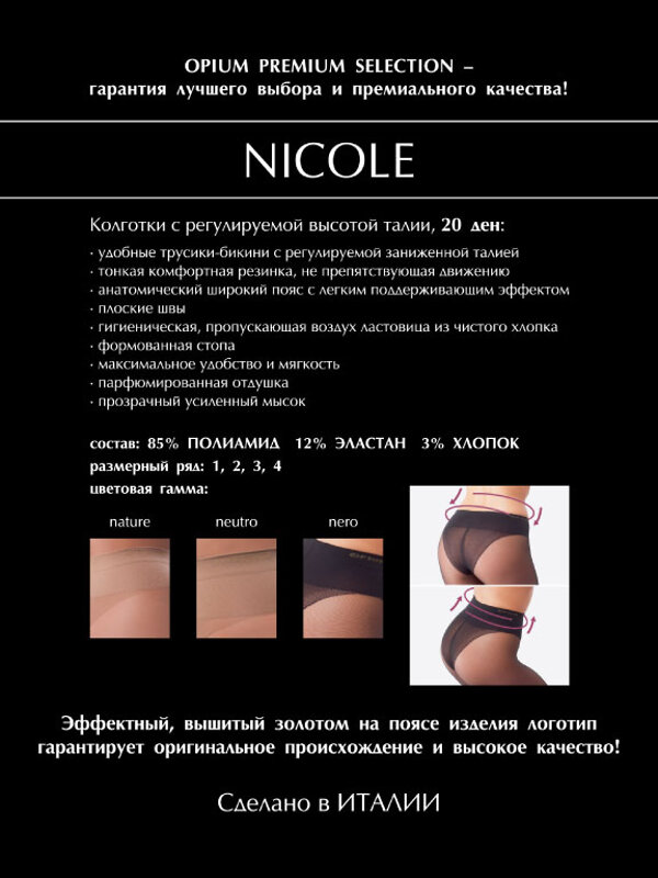 OPIUM Колготки 156488 Nicole 