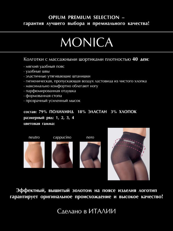 OPIUM Колготки 156497 Monica 